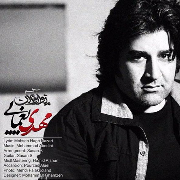 منو آروم کن | مهدی یغمایی منو آروم کن | مهدی یغمایی