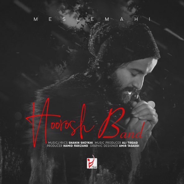 مثل ماهی | هوروش بند