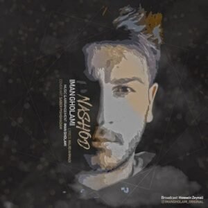 نشد | ایمان غلامی