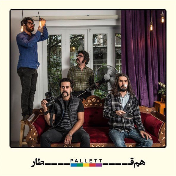 هم قطار | گروه پالت