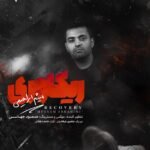 ریکاوری | میثم ابراهیمی