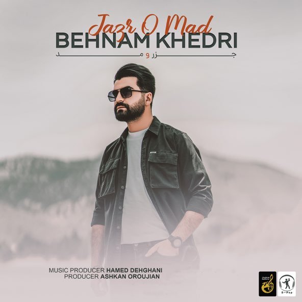 جزر و مد | بهنام خدری جزر و مد | بهنام خدری