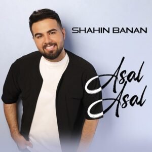 عسل عسل | شاهین بنان