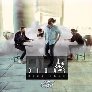 دیدار | دنگ شو