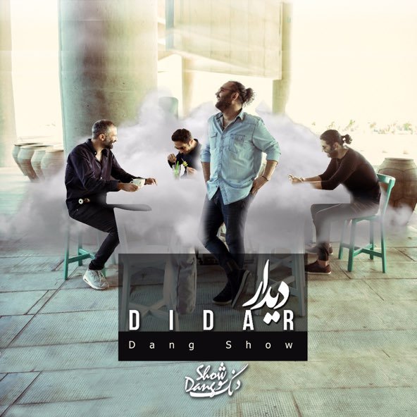 دیدار | دنگ شو