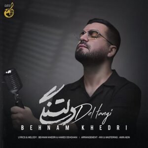 دلتنگی | بهنام خدری