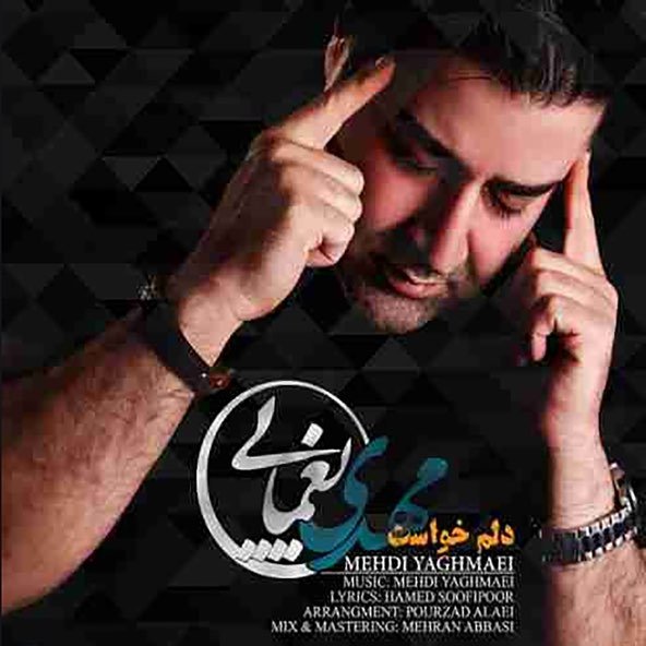 دلم خواست | مهدی یغمایی دلم خواست | مهدی یغمایی