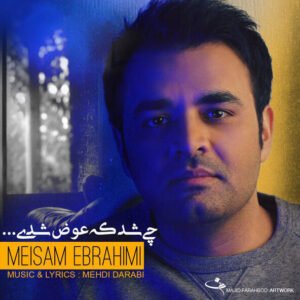 چی شد که عوض شدی | میثم ابراهیمی