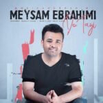 دوتایی | میثم ابراهیمی