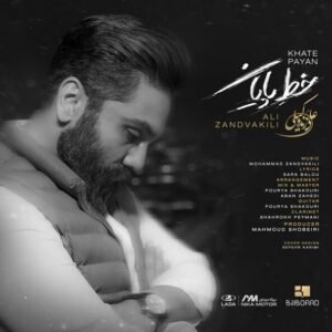 خط پایان | علی زند وکیلی