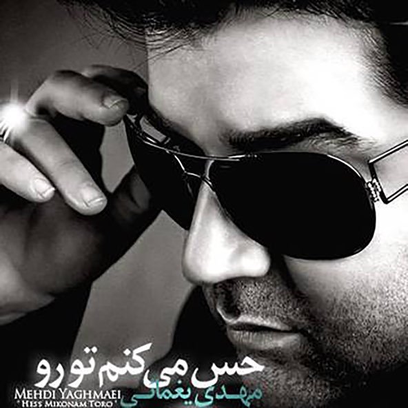 حس میکنم تو رو | مهدی یغمایی حس میکنم تو رو | مهدی یغمایی