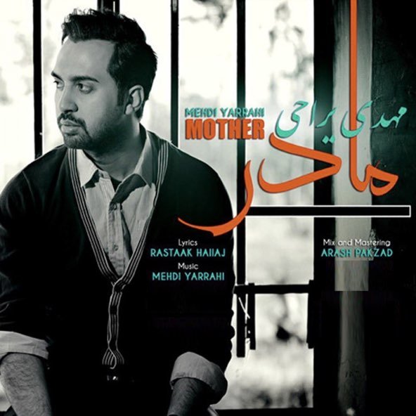 مادر | مهدی یراحی مادر | مهدی یراحی
