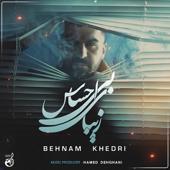 زیبای بی احساس | بهنام خدری