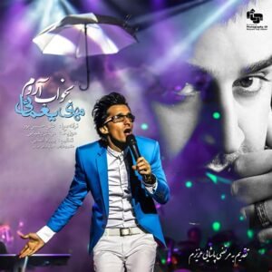 بخواب آروم | مهدی یغمایی