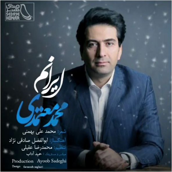 ایرانم | محمد معتمدی ایرانم | محمد معتمدی