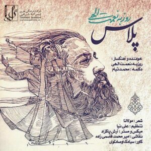 پلاس | روزبه نعمت الهی