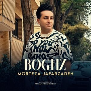 بغض | مرتضی جعفرزاده