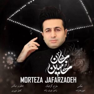 حسین جان | مرتضی جعفرزاده