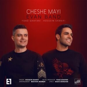 چش مایی | ایوان بند