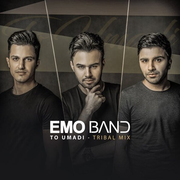 تو اومدی (ریمیکس) | امو بند