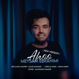 آهو (نسخه جدید) | میثم ابراهیمی