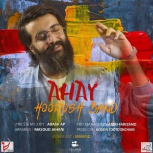 آهای | هوروش بند