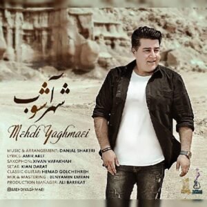 شهر آشوب | مهدی یغمایی