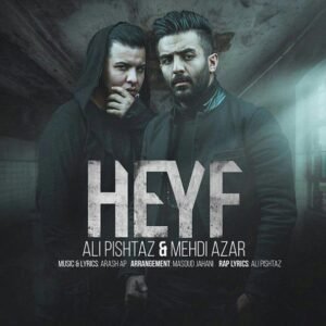 حیف | مهدی آذر