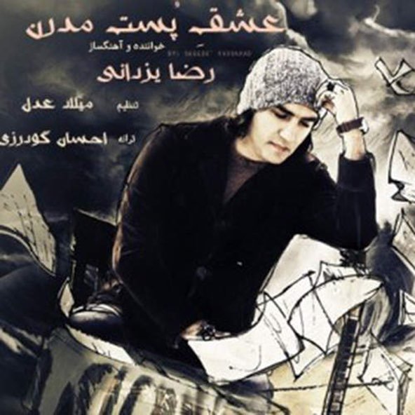 عشق پست مدرن | رضا یزدانی عشق پست مدرن | رضا یزدانی