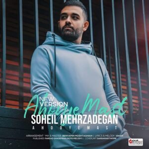 آهوی مست (نسخه جدید) | سهیل مهرزادگان