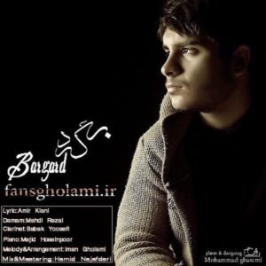 برگرد | ایمان غلامی