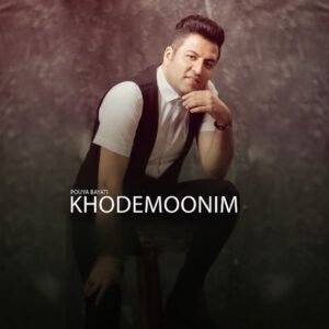 خودمونیم | پویا بیاتی