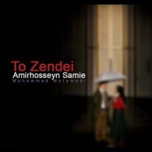 تو زنده ای | محمد معتمدی