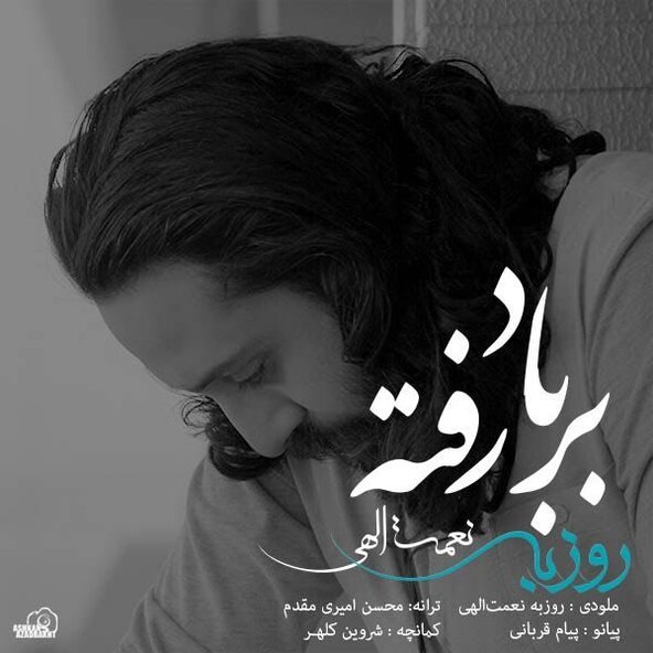 بر باد رفته | روزبه نعمت الهی بر باد رفته | روزبه نعمت الهی