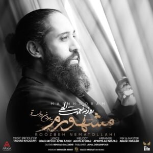 مشهورم | روزبه نعمت الهی