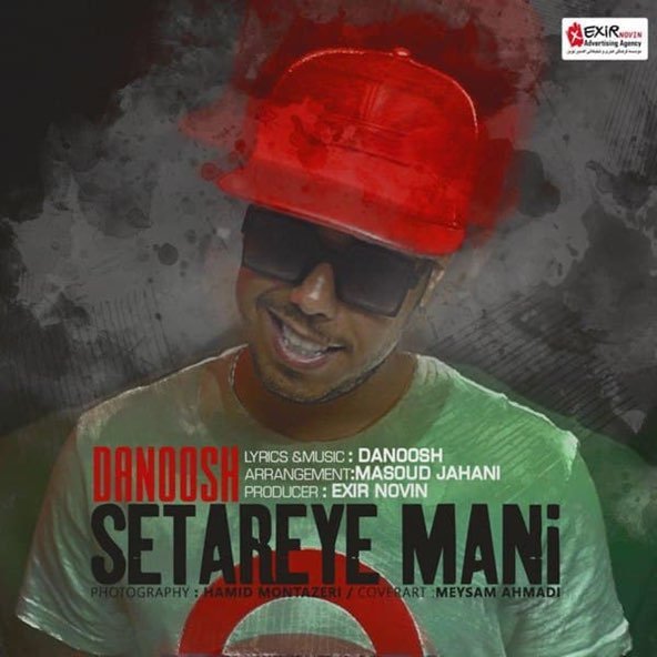 ستاره منی | دانوش