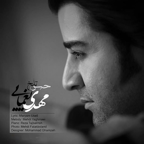 حس تلخ | مهدی یغمایی