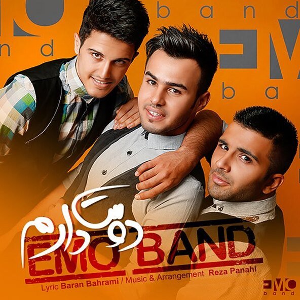 دوست دارم | امو بند