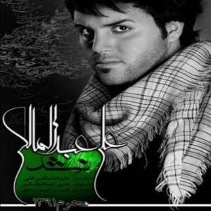 نشد | علی عبدالمالکی