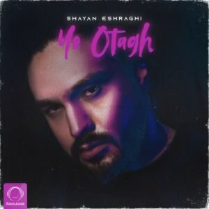 یه اتاق | شایان اشراقی