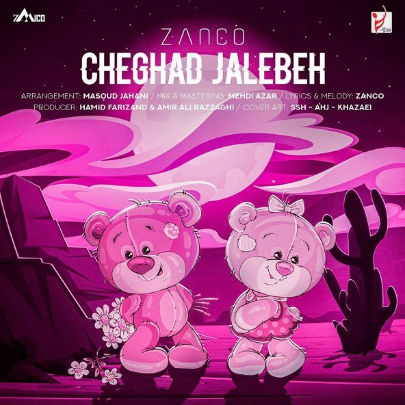 چقد جالبه | زانکو چقد جالبه | زانکو