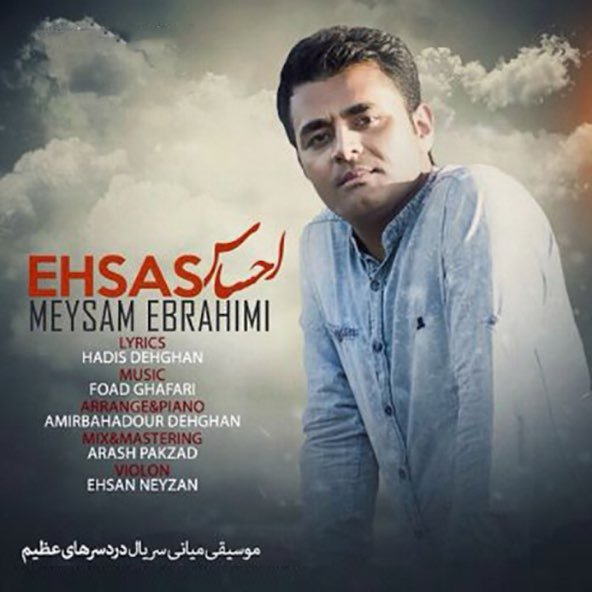 احساس | میثم ابراهیمی احساس | میثم ابراهیمی