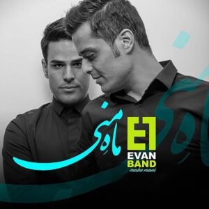 ماه منی | ایوان بند