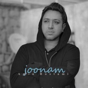 جونم | امین رستمی