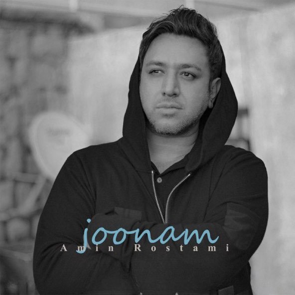 جونم | امین رستمی جونم | امین رستمی