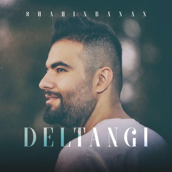 دلتنگی | شاهین بنان