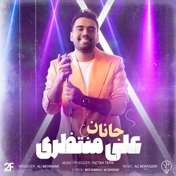 جانان | علی منتظری جانان | علی منتظری