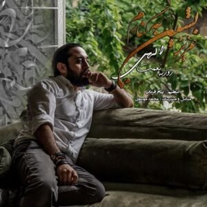 عزیز بشینه کنارم | روزبه نعمت الهی