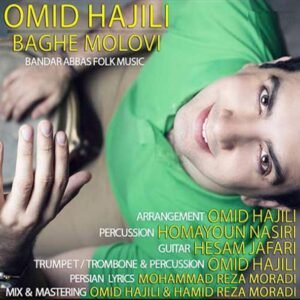 باغ مولوی | امید حاجیلی