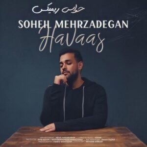 حواس (ریمیکس) | سهیل مهرزادگان